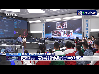 凯新创达助力中国空间站“天宫课堂”第三课现场直播活动！