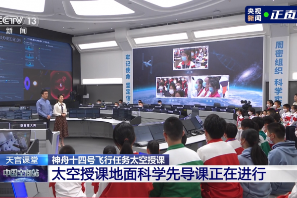 凯新创达助力中国空间站“天宫课堂”第三课现场直播活动！